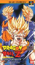 SFC スーパーファミコンソフト バンダイ ドラゴンボールZ Hyper Dimension 格闘アクション スーファミ カセット 動作確認済み 本体のみ 【中古】【箱説なし】【代引き不可】