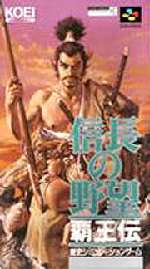 SFC スーパーファミコンソフト 光栄 信長の野望・覇王伝 シミュレーション/歴史 スーファミ カセット 動作確認済み 本体のみ 【中古】【箱説付き】【代引き不可】