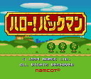 【ゆうメール2個まで200円】SFC スーパーファミコンソフト ナムコ ハロー!パックマン アクション スーファミ カセット 動作確認済み 本体のみ 【中古】【...
