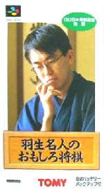 【ゆうメール2個まで200円】SFC スーパーファミコンソフト トミー 羽生名人のおもしろ将棋 将棋 スーファミ カセット 動作確認済み 本体のみ 【中古】【箱説なし】【代引き不可】