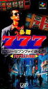 SFC スーパーファミコンソフト バップ 必勝777ファイター2 スリーセブンファイター2 パチスロマル秘情報 パチスロ スーファミ カセット 動作確認済み 本...