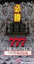 SFC スーパーファミコンソフト バップ 必勝777 スリーセブンファイター パチスロ竜宮伝説 パチスロ スーファミ カセット 動作確認済み 本体のみ 【中古】...