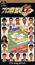 SFC スーパーファミコンソフト カルチャーブレーン プロ麻雀 兵 廉価版麻雀 スーファミ カセット 動作確認済み 本体のみ 【中古】【箱説なし】【代引き不可】...