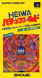 ▲SFC スーパーファミコンソフト ショウエイシステム HEIWAパチンコワールド パチンコ スーファミ カセット 動作確認済み 本体のみ 【中古】【箱説なし】【代引き不可】