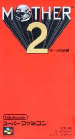 SFC スーパーファミコンソフト 任天堂 MOTHER2 ギーグの逆襲 マザー2RPG スーファミ カセット 動作確認済み 本体のみ 【中古】【箱説な..