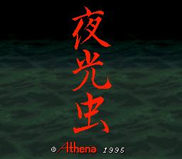 SFC スーパーファミコンソフト アテナ 夜光虫 アドベンチャー スーファミ カセット 動作確認済み 本体のみ 【中古】【箱説なし】【代引き不可】