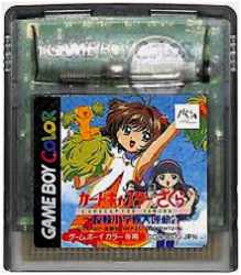 GB ゲームボーイソフト カードキャプターさくら〜友枝小学校大運動会〜 動作確認済み 本体のみ 【中古】【箱説なし】【代引き不可】【F】