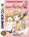▲【ゆうメール2個まで200円】GB ゲームボーイソフト かわいいペットショップ物語2 RPG 動作確認済み 本体のみ 【中古】【箱説なし】【代引き不可】