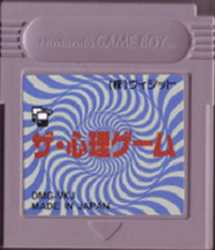 GB ゲームボーイソフト ザ・心理ゲーム 動作確認済み 本体のみ 【中古】【箱説なし】【代引き不可】 GB ゲームボーイソフト ザ・心理ゲーム 動作確認済み 本体のみ 【中古】【箱説なし】【代引き不可】