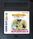 ▲【ゆうメール2個まで200円】GB ゲームボーイソフト シルバニアファミリー〜おとぎの国のペンダント〜 アドベンチャー 動作確認済み 本体のみ 【中古】【箱説...