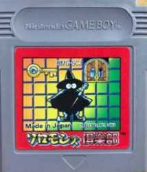 □【ゆうメール2個まで200円】GB ゲームボーイソフト ソロモンズ倶楽部 パズル 動作確認済み 本体のみ 【中古】【箱説なし】【代引き不可】