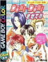 ▲【ゆうメール2個まで200円】GB ゲームボーイソフト ドキ×ドキさせて!! アドベンチャー 動作確認済み 本体のみ 【中古】【箱説なし】【代引き不可】