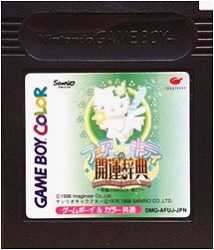 ▲【ゆうメール2個まで200円】GB ゲームボーイソフト フェアリーキティの開運辞典〜妖精の国の占い修行〜 動作確認済み 本体のみ 【中古】【箱説なし】【代引き不可】 ▲【ゆうメール2個まで200円】GB ゲームボーイソフト フェアリーキティの開運辞典〜妖精の国の占い修行〜 動作確認済み 本体のみ 【中古】【箱説なし】【代引き不可】