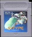 GB ゲームボーイソフト R-TYPE シューティング 動作確認済み 本体のみ 【中古】【箱説なし】【代引き不可】【F】