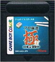 ▲【ゆうメール2個まで200円】GB ゲームボーイソフト プロ麻雀 極GB2 テーブル 動作確認済み 本体のみ 【中古】【箱説なし】【代引き不可】