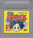 GB ゲームボーイソフト ポケット漢字郎 動作確認済み 本体のみ 【中古】【箱説なし】【代引き不可】【F】