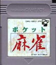GB ゲームボーイソフト ポケット麻雀 テーブル 動作確認済み 本体のみ 【中古】【箱説なし】【代引き不可】