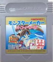 ▲【ゆうメール2個まで200円】GB ゲームボーイソフト モンスターメーカー バーコードサーガ RPG 動作確認済み 本体のみ 【中古】【箱説なし】【代引き不可...
