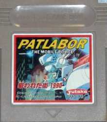 GB ゲームボーイソフト 機動警察パトレイバー 狙われた街1990　アドベンチャー　動作確認済み 本体のみ 【中古】【箱説なし】【代引き不可】