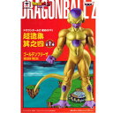 ▼ ドラゴンボールZ DXFフィギュア 超造集其之四 ゴールデンフリーザ 単品 未開封DRAGON BALL Z　復活の「F」 国内正規品