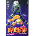 ▲NARUTO ナルト 秘伝・兵の書 キャラクターオフィシャルファンBOOKジャンプ コミックス 国内正規品 【中古】【代引き不可】