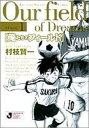 【良】俺たちのフィールド 1~19巻 文庫 中古【代引き不可】