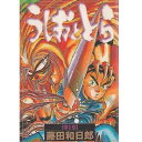 【良】▲うしおととら ワイド版 /藤田和日郎 1巻〜18巻 全巻セット 小学館/週刊少年サンデー マンガ まんが 漫画 単行本【送料無料】【中古】【代引き不可】