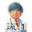 ▲ブラックジャックによろしく/佐藤 秀峰 1巻〜13巻 全巻セット 小学館/ビッグコミックスピリッツ マンガ まんが 漫画 単行本