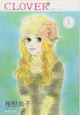 【良】クローバー 文庫版 1~13巻 中古【代引き不可】