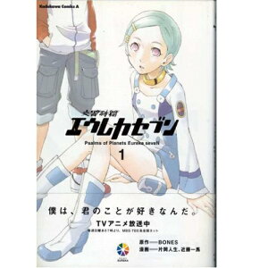 【可】▲交響詩篇エウレカセブン/ BONES/片岡人生/近藤一馬 1巻〜6巻全巻セット 角川書店/月刊少年エース マンガ まんが 漫画 単行本 【中古】【代引き不可】