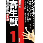 【良】▲寄生獣[完全版]/岩明均 1巻〜8巻 全巻セット 講談社/月刊アフタヌーン マンガ まんが 漫画 単行本【中古】【代引き不可】