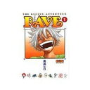 【良】RAVE　レイブ　文庫版　1～18巻　中古　【代引き不可】