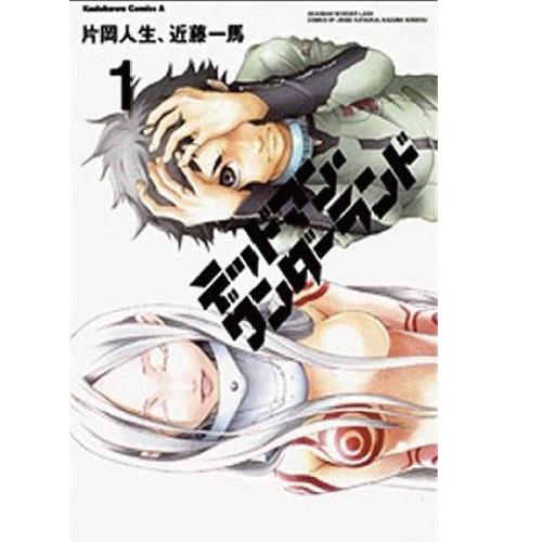 【良】▲デッドマン ワンダーランド/片岡人生/近藤一馬 1巻〜13巻 全巻セット 角川書店/角川コミックス エース マンガ まんが 漫画 単行本【中古】【代引き不可】