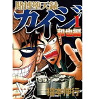 【良】▲賭博堕天録カイジ 和也編/福本伸行 1巻〜10巻 セット 講談社/週刊ヤングマガジン マンガ まんが 漫画 単行本【中古】【代引き不可】