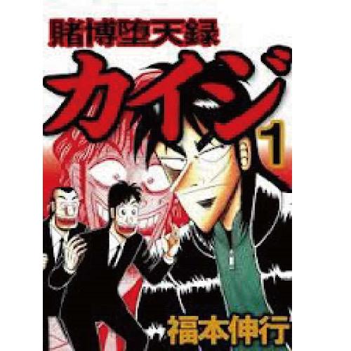 【良】▲賭博堕天録カイジ/福本伸行 1巻〜13巻 全巻セット 講談社/週刊ヤングマガジン マンガ まんが 漫画 単行本【中古】【代引き不可】