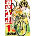 【良】▲弱虫ペダル /渡辺航 1巻~39巻 セット 秋田書店/週刊少年チャンピオン マンガ まんが 漫画 単行本【送料無料】【中古】【代引き不可】