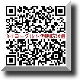 明治 R-1 ヨーグルト 低脂肪 カップ 36個入り 112g 食べるヨーグルト プロビオヨーグルト ヨーグルト食品 乳酸菌食品 送料無料 クール便