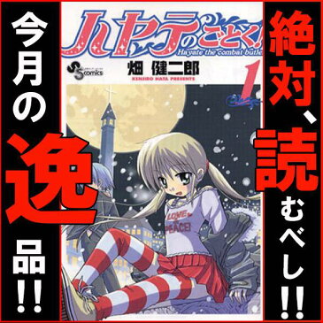 ▲今月の逸品 数量限定！！ ハヤテのごとく！/ 畑 健二郎 1巻〜40巻セット 小学館/少年サンデーコミックス マンガ まんが 漫画 単行本【送料無料】【中古】【代引き不可】【楽ギフ_包装】【RCP】05P18Jun16