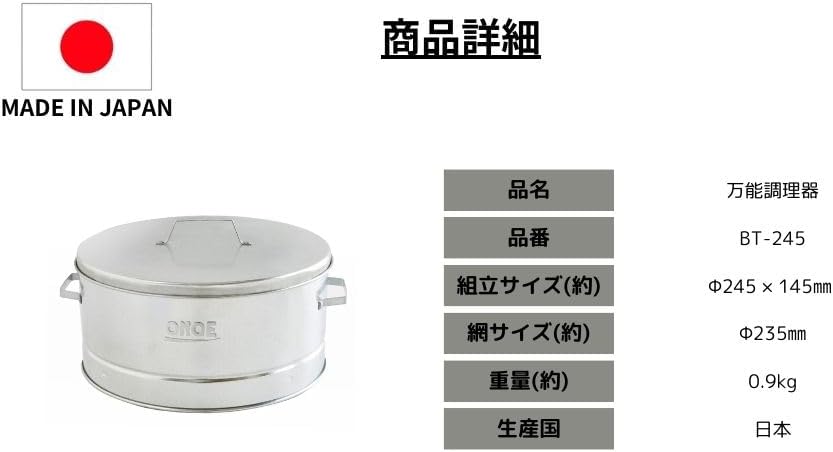 送料無料　尾上製作所(ONOE) 万能調理器 BT-245 単品・セット オーブン調理 蒸し調理 燻製 七輪 卓上コンロ バーベキューコンロ キャンプ用品 アウトドア 調理器具 mount-plus-10014121 Mount Plus サンプル画像2
