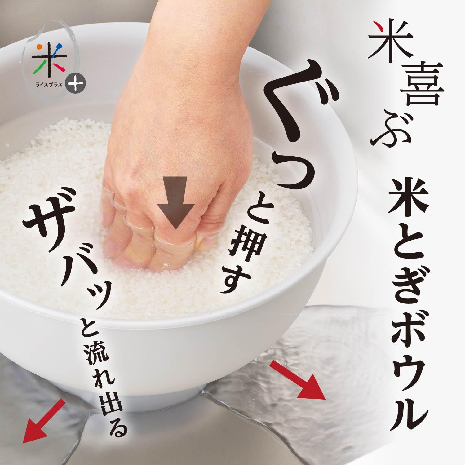 製品サイズ:(約)外径22×高さ12cm、容量/2.6L 製品重量:(約)0.194kg 原料樹脂:本体・栓/ポリプロピレン(耐熱温度100度、耐冷温度-20度)、台座/ポリエチレン(耐熱温度80度、耐冷温度-20度)、パッキン/シリコーンゴム(耐熱温度150度、耐冷温度-20度) 生産国:日本 スムーズに米研ぎできる 水切り時、お米が流れ出ない。 押さえやすいフチ形状 とぎ汁が底から流れ出る 本品は、シンク内で使用してください。 構造上、長時間水をためておく用途には適しておりません。 ザル部分に重いものをのせたまま保管しないでください。 電子レンジには使用しないでください。 食器洗い乾燥機には使用しないでください。