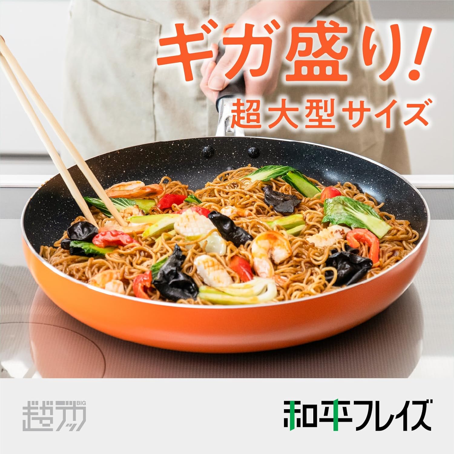 Rakuten - 〇送料無料〇　和平フレイズ ギガデッカ RB-3890 32cm フライパン IH・ガス対応 PFOAフリー PFOSフリー