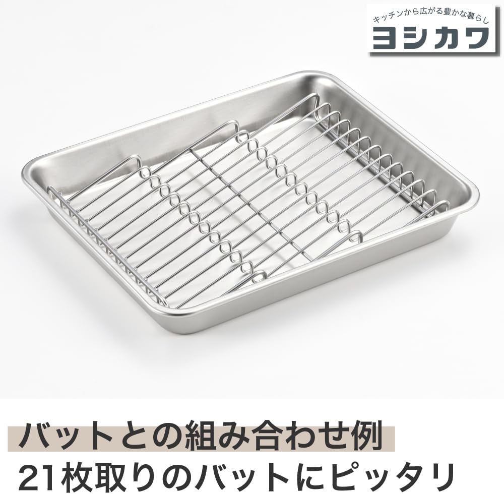 乐天商城 - ★送料無料・代引き不可★　ヨシカワ 油切り名人 波型バットアミ 21枚取り 1306248