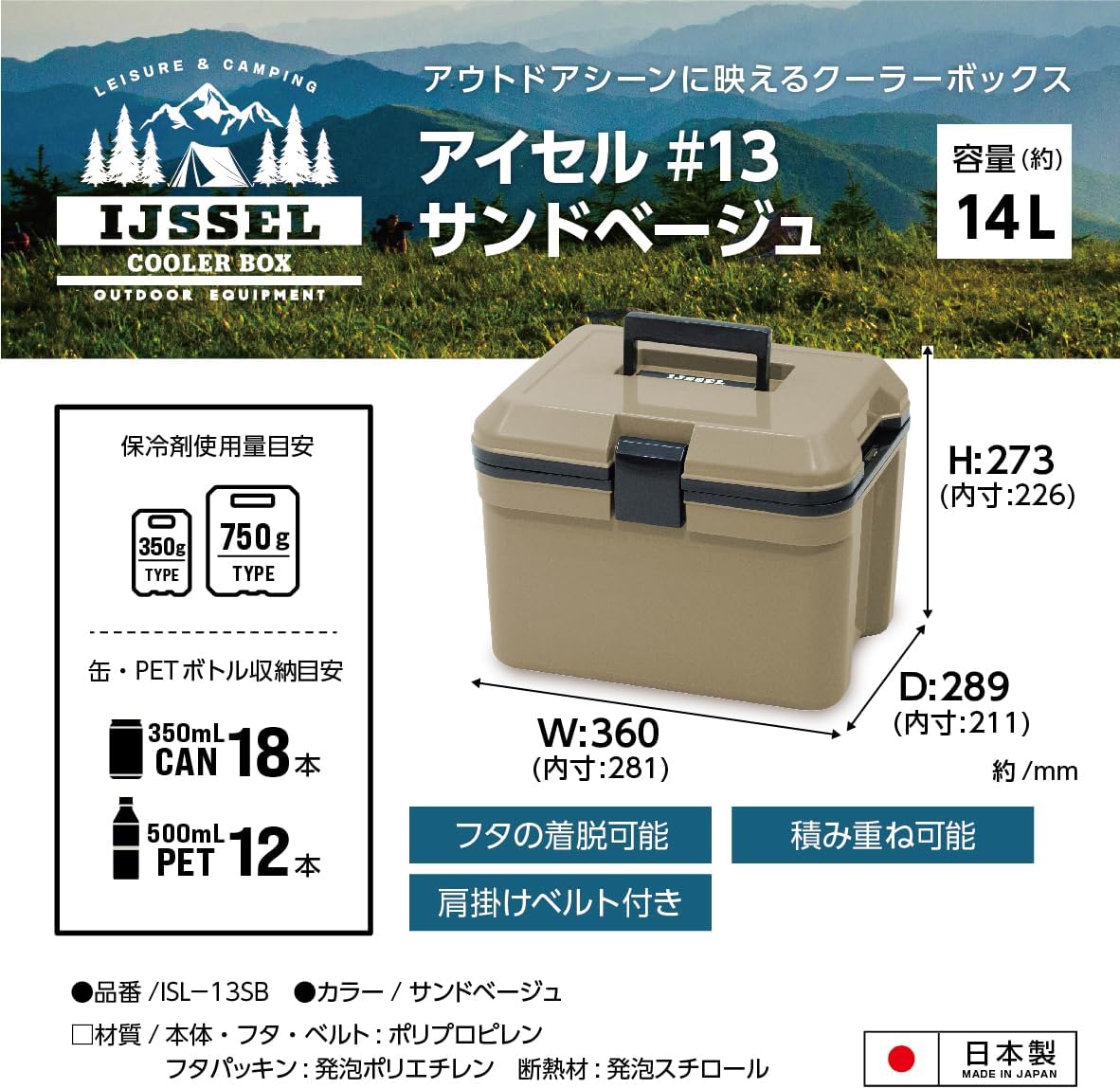 〇送料無料〇　アイセル13 ISL-13SB　14L　日本製　クーラーボックス　JEJAstage(...