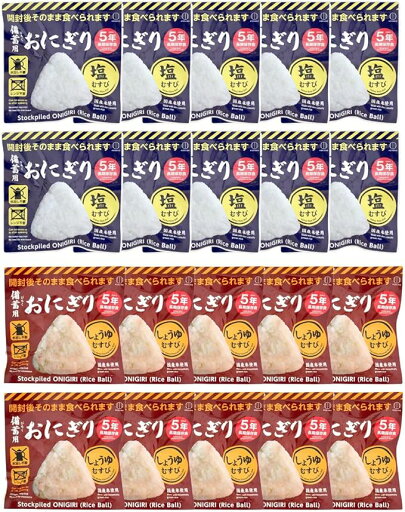 送料無料 KOKUBO 備蓄用おにぎり アソート 20個入 ( 塩むすび10個・しょうゆむすび10個 ) 個包装 国産米使用 長期保存食 非常食 防災食 水足し不要 レンジ不要 そのまま食べられる 常温保存 携帯 塩味 醤油味 日本製 KO-011 送料無料 KOKUBO 備蓄用おにぎり アソート 20個入 ( 塩むすび10個・しょうゆむすび10個 ) 個包装 国産米使用 長期保存食 非常食 防災食 水足し不要 レンジ不要 そのまま食べられる 常温保存 携帯 塩味 醤油味 日本製 KO-011