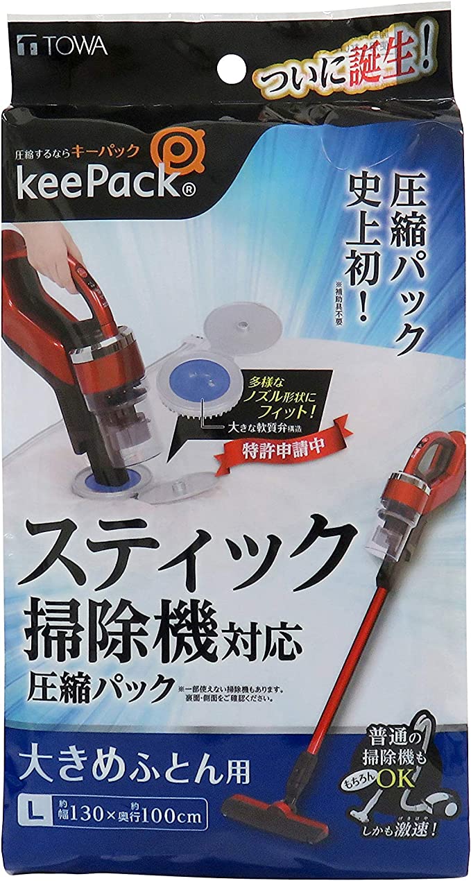 送料無料　東和産業 　スティック掃除機対応圧縮パック　大きめ ふとん用L約130×100cm