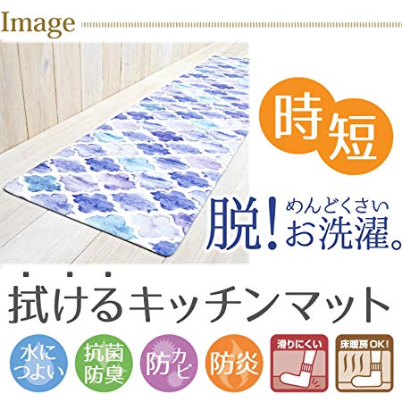 送料無料　ヨコズナクリエーション 拭けるキッチンマット (モロッカン, 約45×180cm）ビニール製 抗菌防臭 防カビ 防炎 撥水 滑り止め オールシーズン PVC