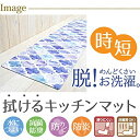 送料無料　ヨコズナクリエーション 拭けるキッチンマット (モロッカン, 約45×180cm）ビニール製 抗菌防臭 防カビ 防炎 撥水 滑り止め オールシーズン PVC