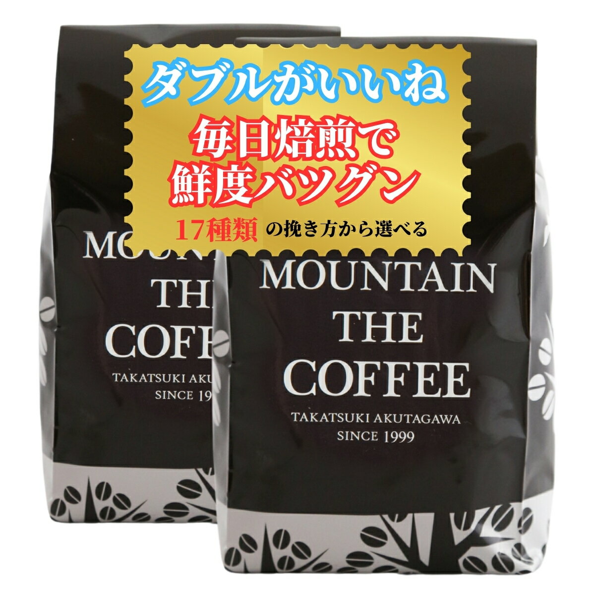 Other - コーヒー豆 自家焙煎コーヒーマウンテン エチオピア・イルガチェフェ＋パナマ・ボケテ フルーティ+すっきり甘み 2種類のシングルコーヒーが楽しめます
