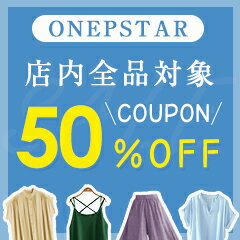 条件なし！1点でも50％OFF〜10日24時間使用可