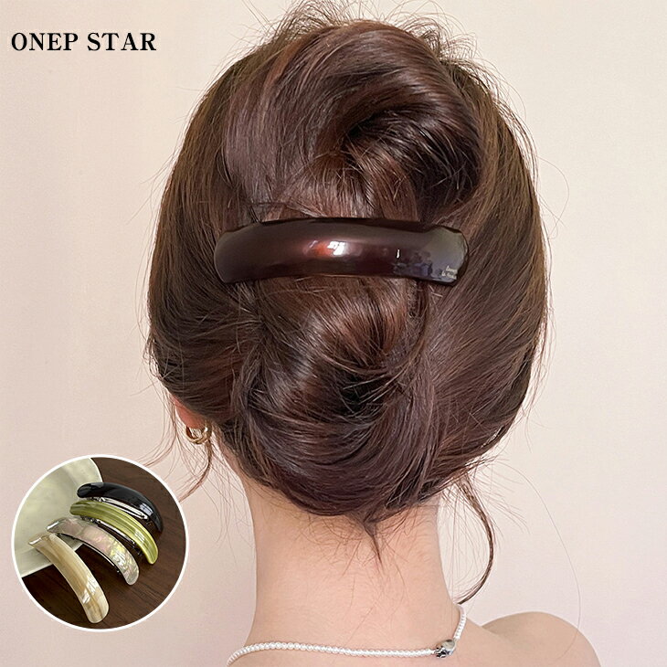 【2/5 全品50%OFF！クーポンで】カーブ型ヘアクリップ レディース ヘアアクセサリー ヘアクリップ バレッタ カーブ型 まとめ髪 髪留め 大人カジュアル 春 夏 秋 冬 20代 30代 40代 50代 ワンピスター